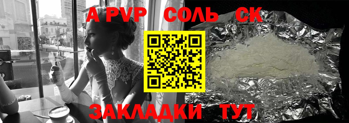 Alpha PVP крисы CK  A PVP Соль  Корсаков 