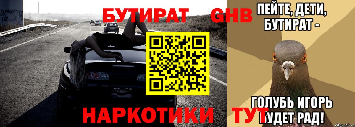 Бутират BDO 33% Корсаков