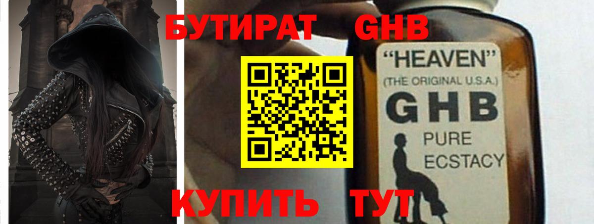 БУТИРАТ  Корсаков  БУТИРАТ Butirat 