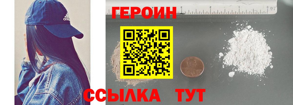 ГЕРОИН герыч  Корсаков 