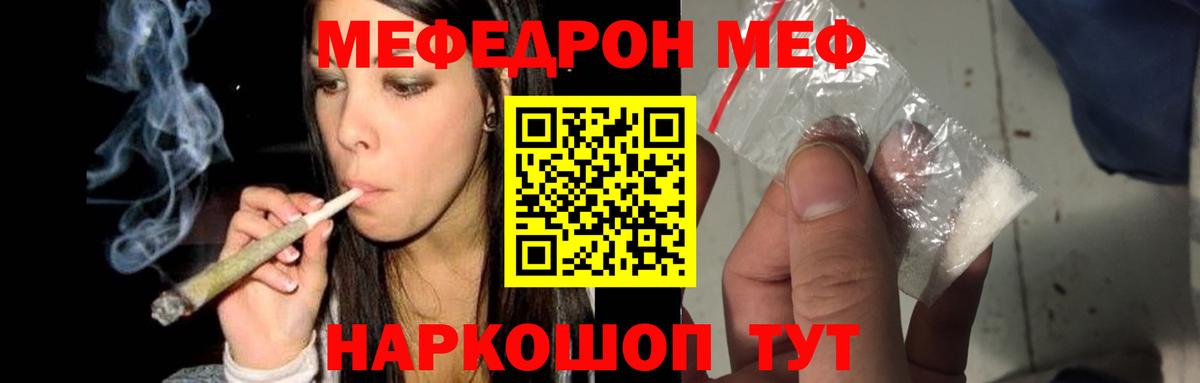 Меф мяу мяу Корсаков