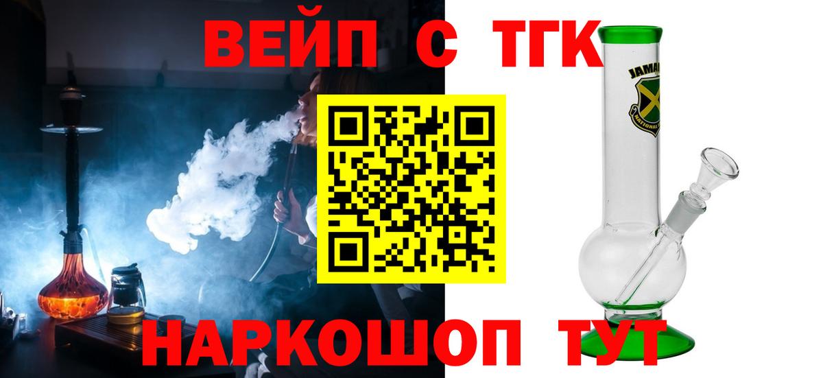 ТГК вейп с тгк Корсаков